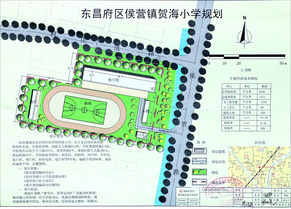 东昌府区侯营镇贺海小学规划方案批前公示