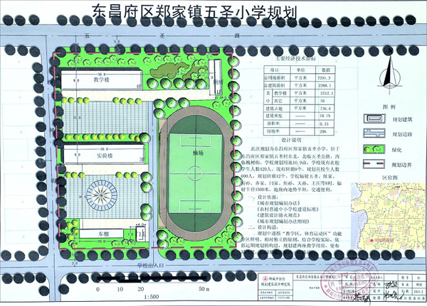 东昌府区郑家镇五圣小学规划方案批前公示