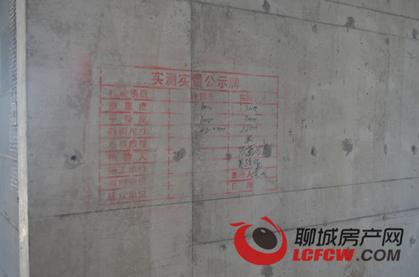 9#楼墙体上的实测实量公示牌