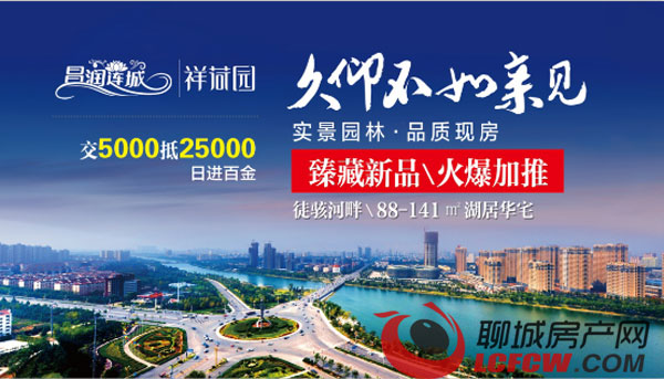 昌润莲城滨湖组团压轴钜献 现房3月12日认筹