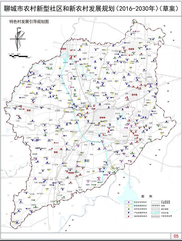 《聊城市农村新型社区和新农村发展规划(2016