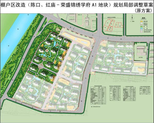 荣盛·锦绣学府规划局部调整草案批前公示_规划公示_聊城房产网