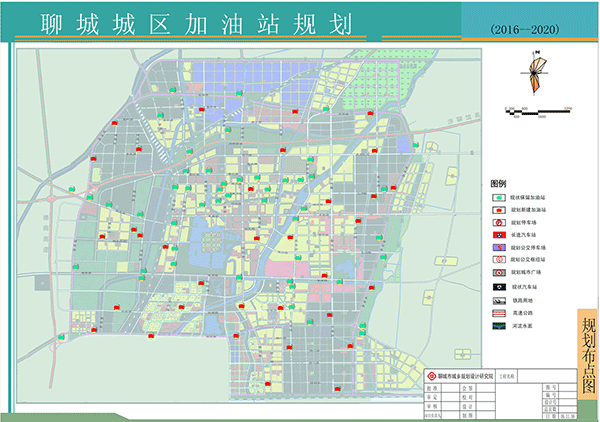 《聊城城区加油站规划(2016-2020)》公示公告