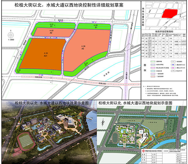 松桂大街以北水城大道以西地块控制性详细规划草案公示