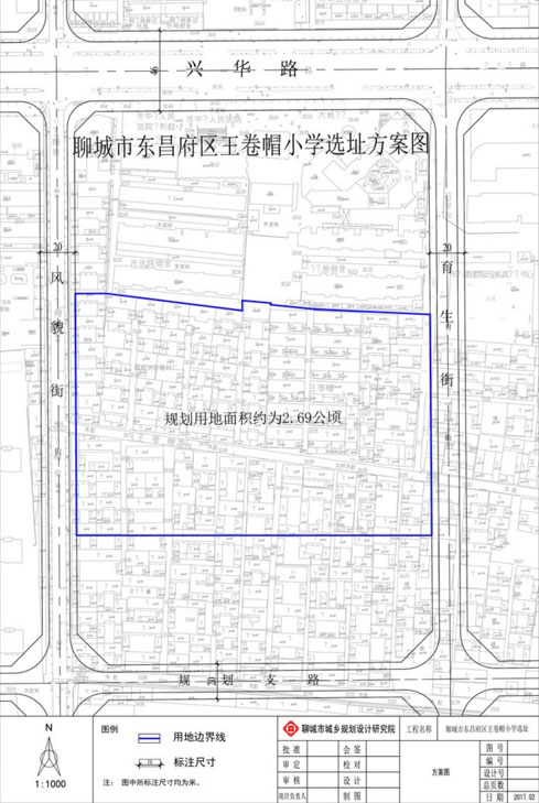 聊城市东昌府区王卷帽小学选址方案批前公示_规划公示_聊城房产网