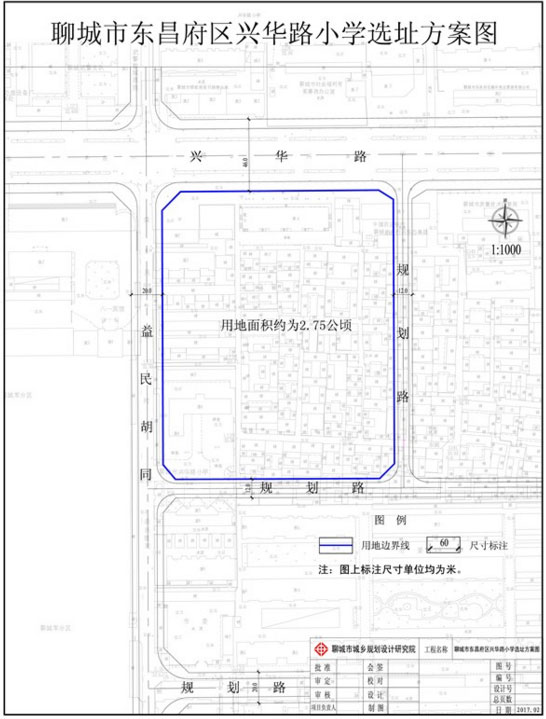 聊城市东昌府区兴华路小学选址方案批前公示