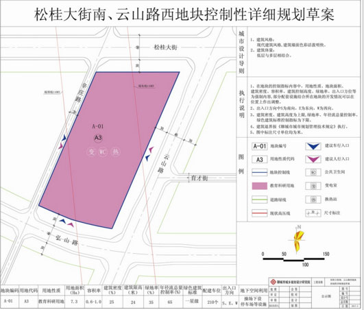 松桂大街南,云山路西地块控制性详细规划草案批前公示