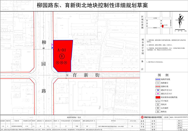 柳园路东,育新街北地块控制性详细规划草案公示